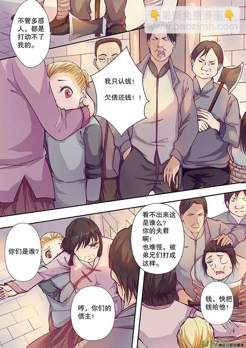 《奇时冥师》第四十五回（下）相似的事实 第8页