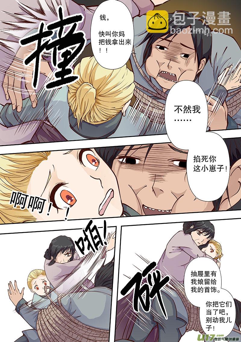 《奇时冥师》第四十五回（下）相似的事实 第9页