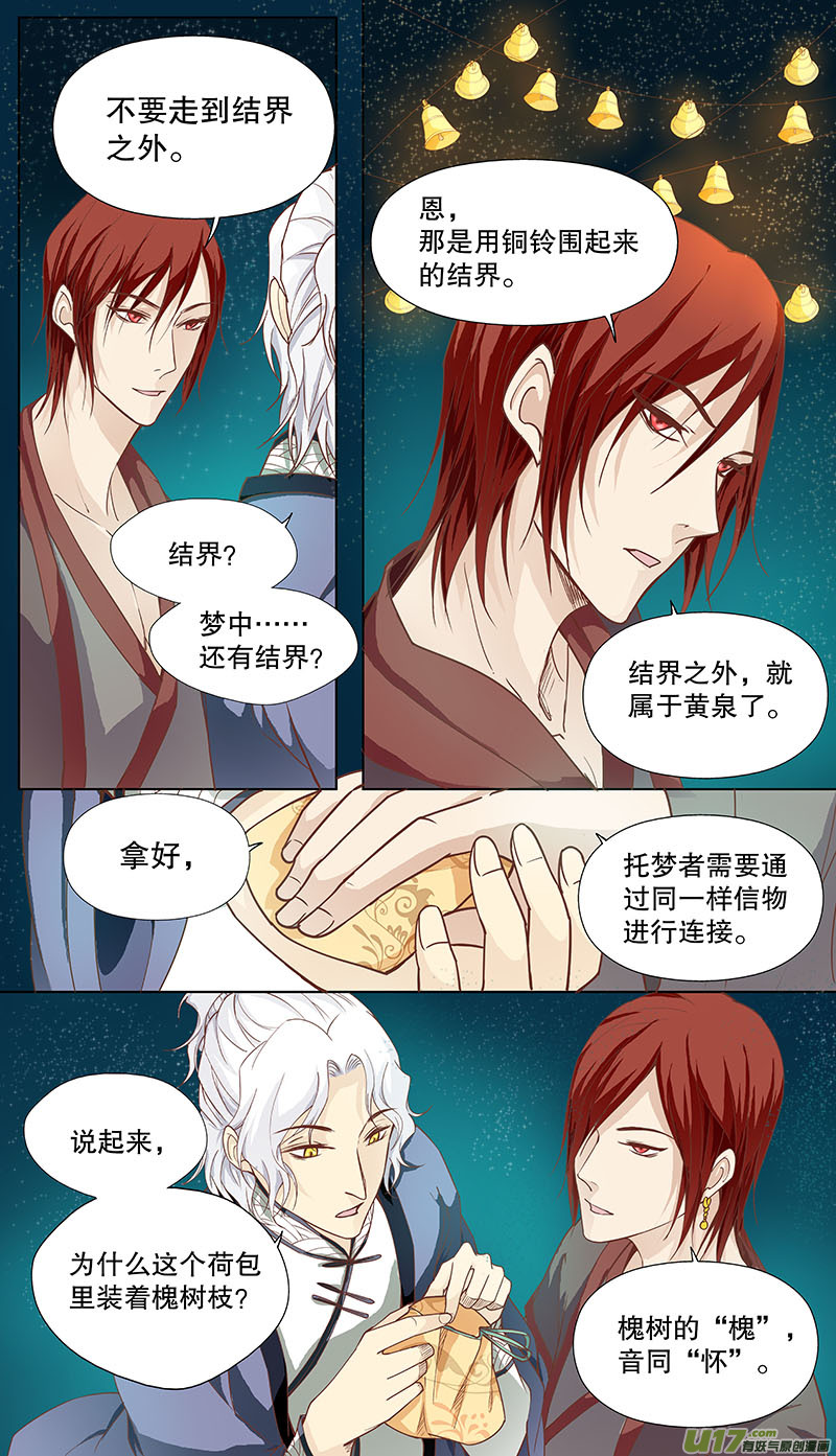 《奇时冥师》第四十六回槐 第10页