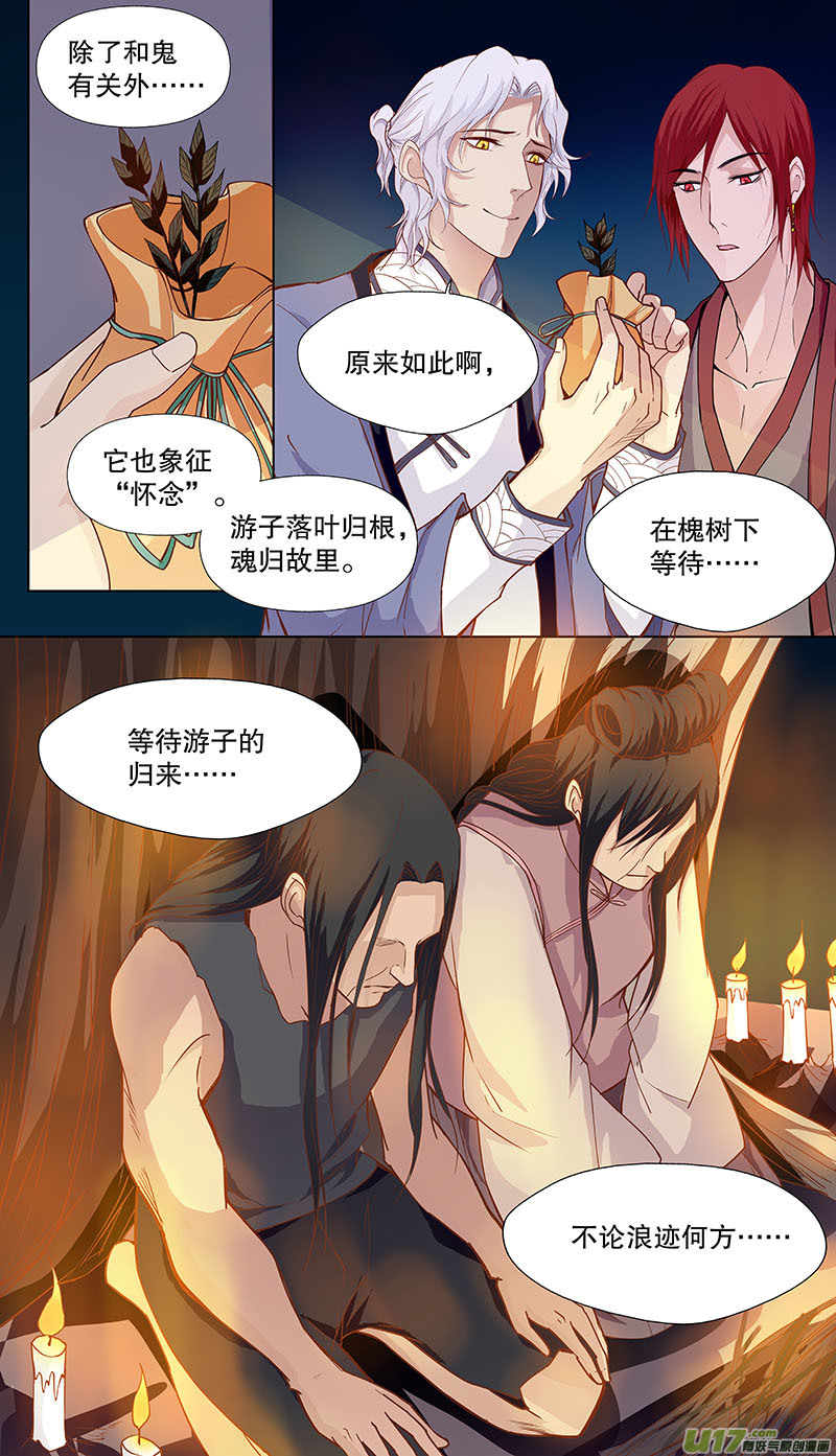 《奇时冥师》第四十六回槐 第11页