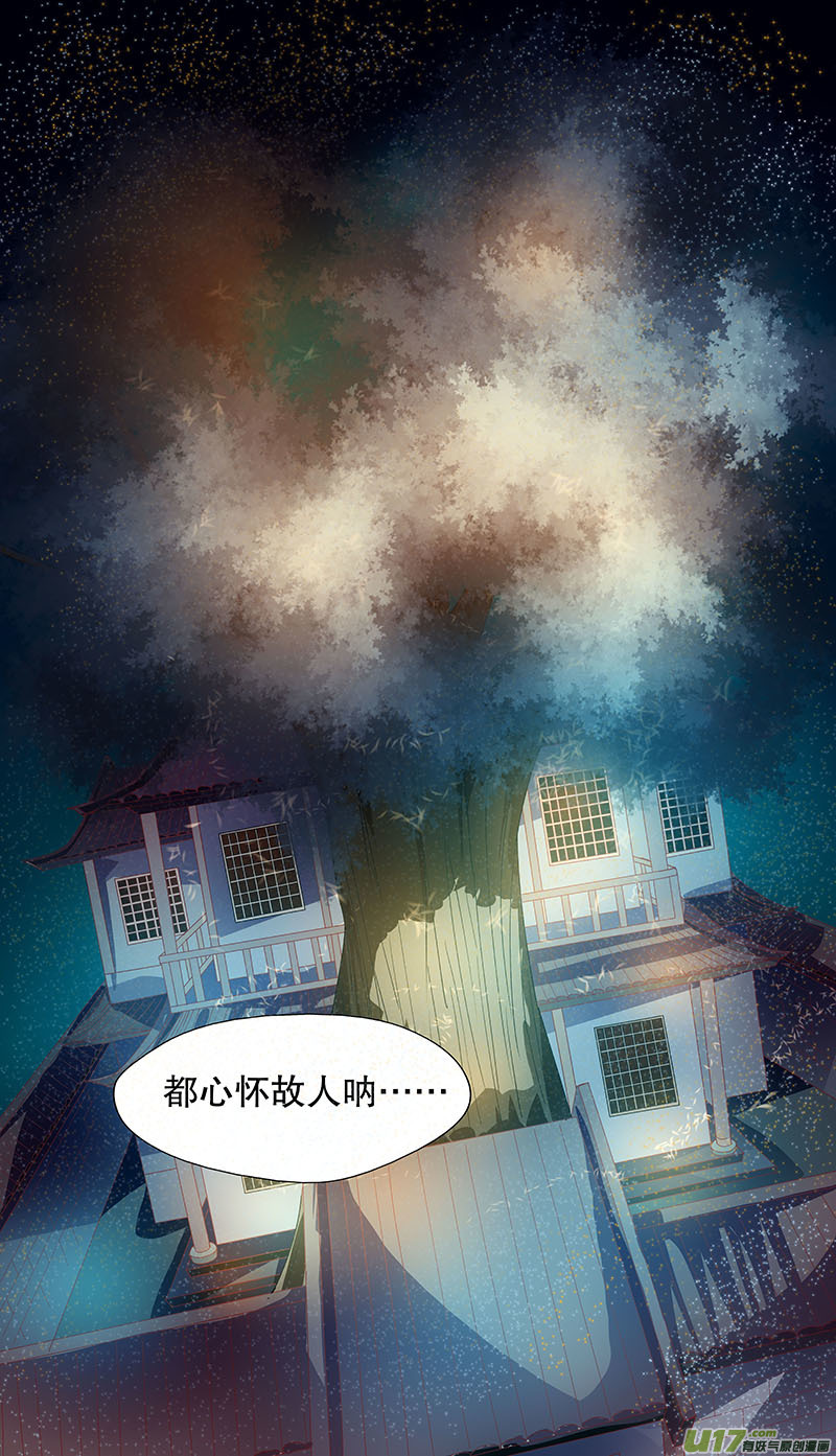 《奇时冥师》第四十六回槐 第12页