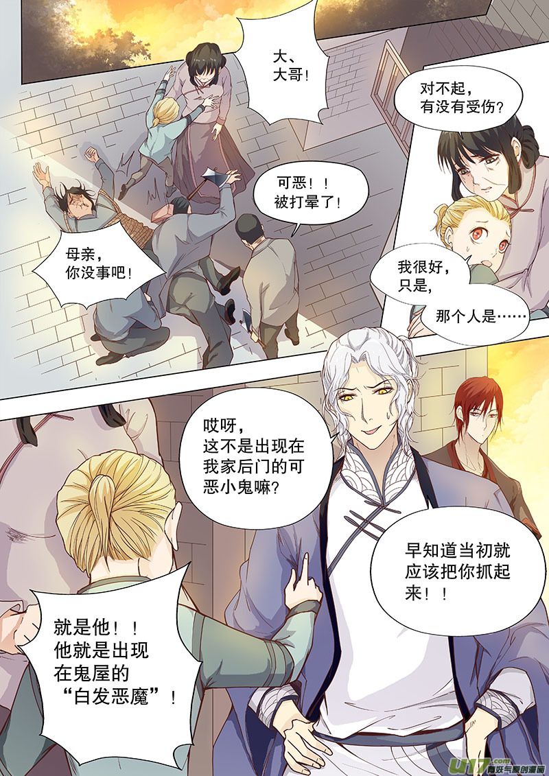 《奇时冥师》第四十六回槐 第2页