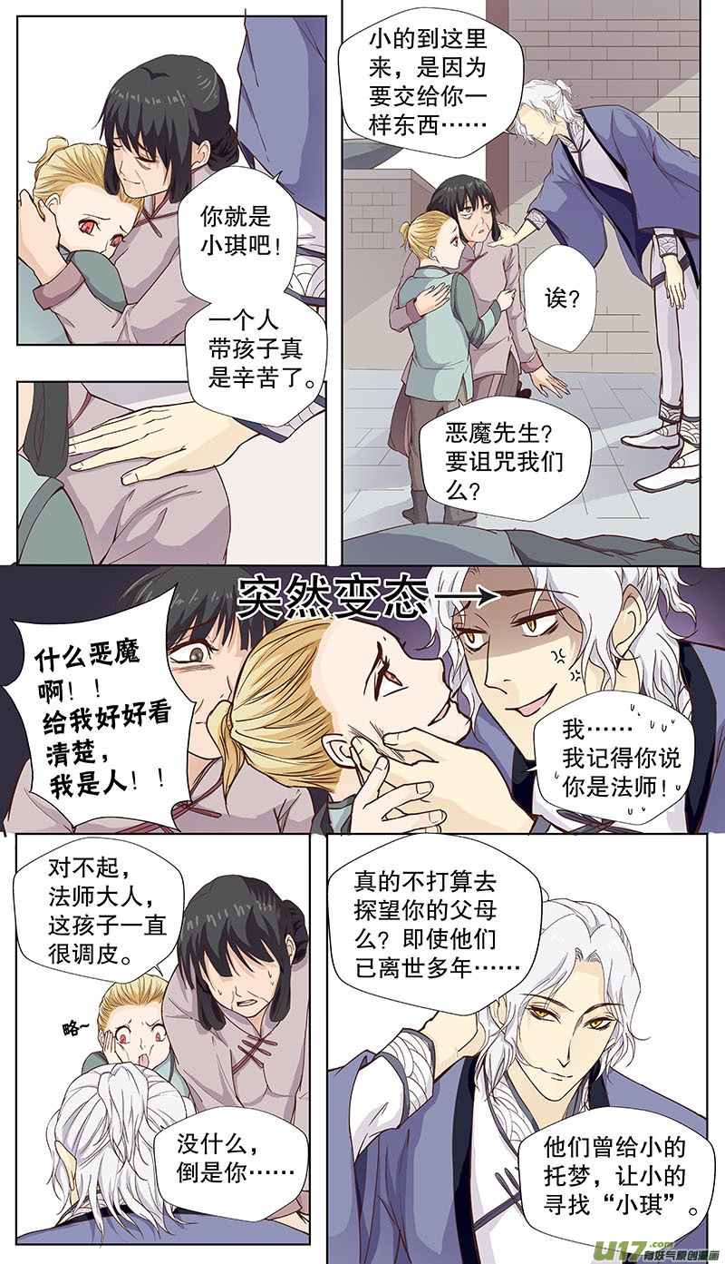 《奇时冥师》第四十六回槐 第6页