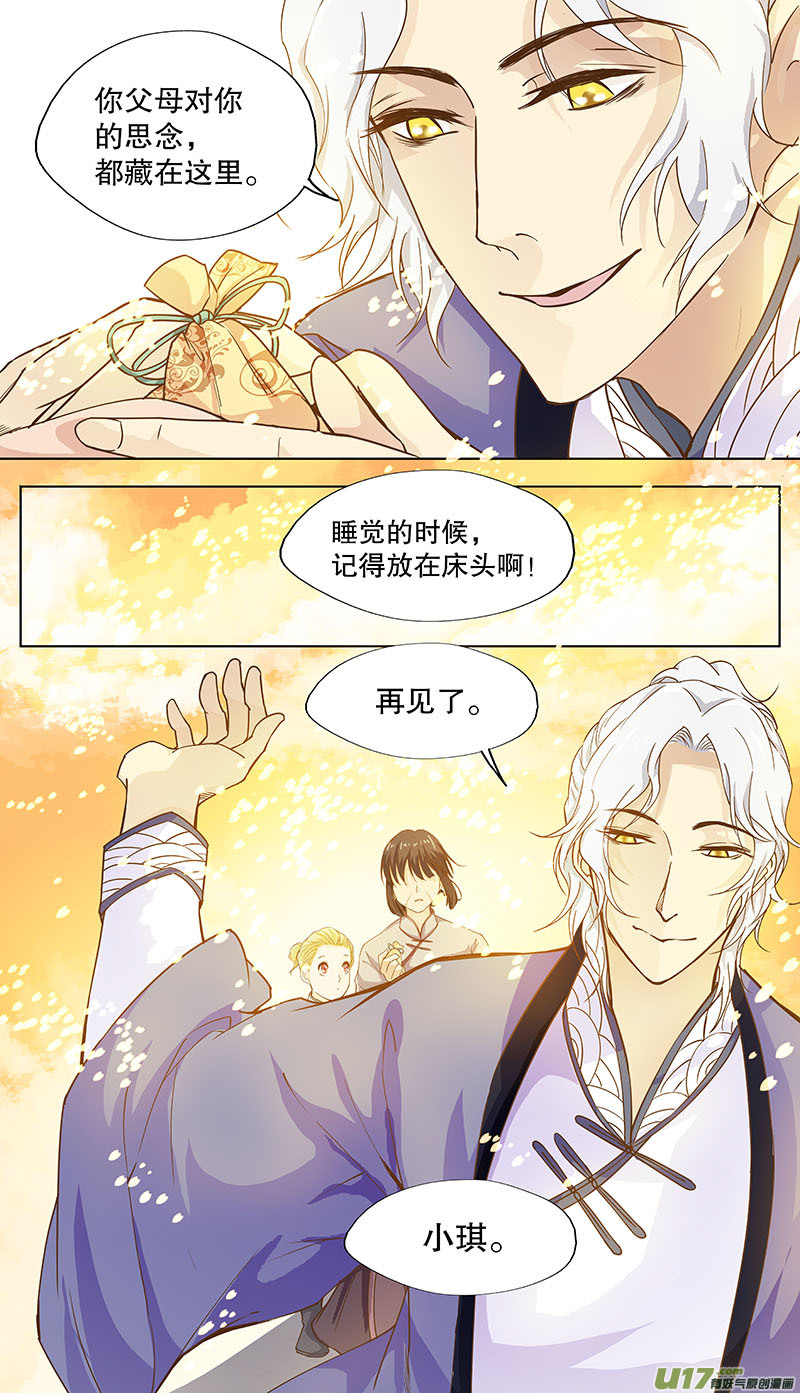 《奇时冥师》第四十六回槐 第8页