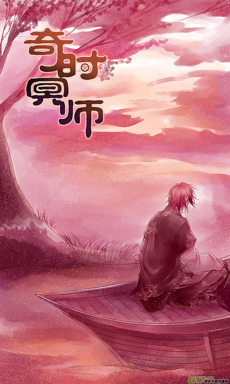 《奇时冥师》第五十一回（上） 冲突 第1页