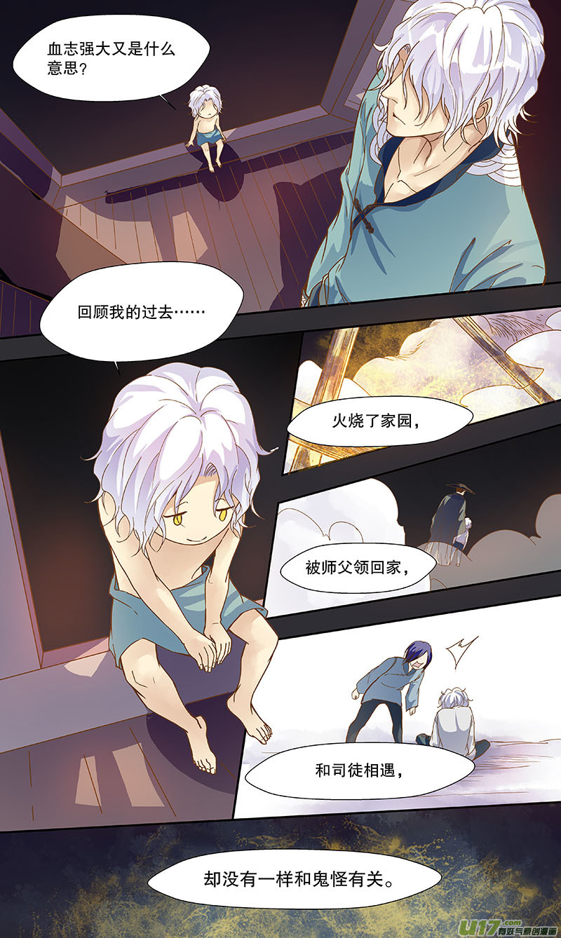 《奇时冥师》第五十一回（上） 冲突 第3页