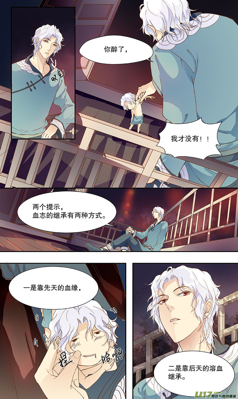 《奇时冥师》第五十一回（上） 冲突 第5页