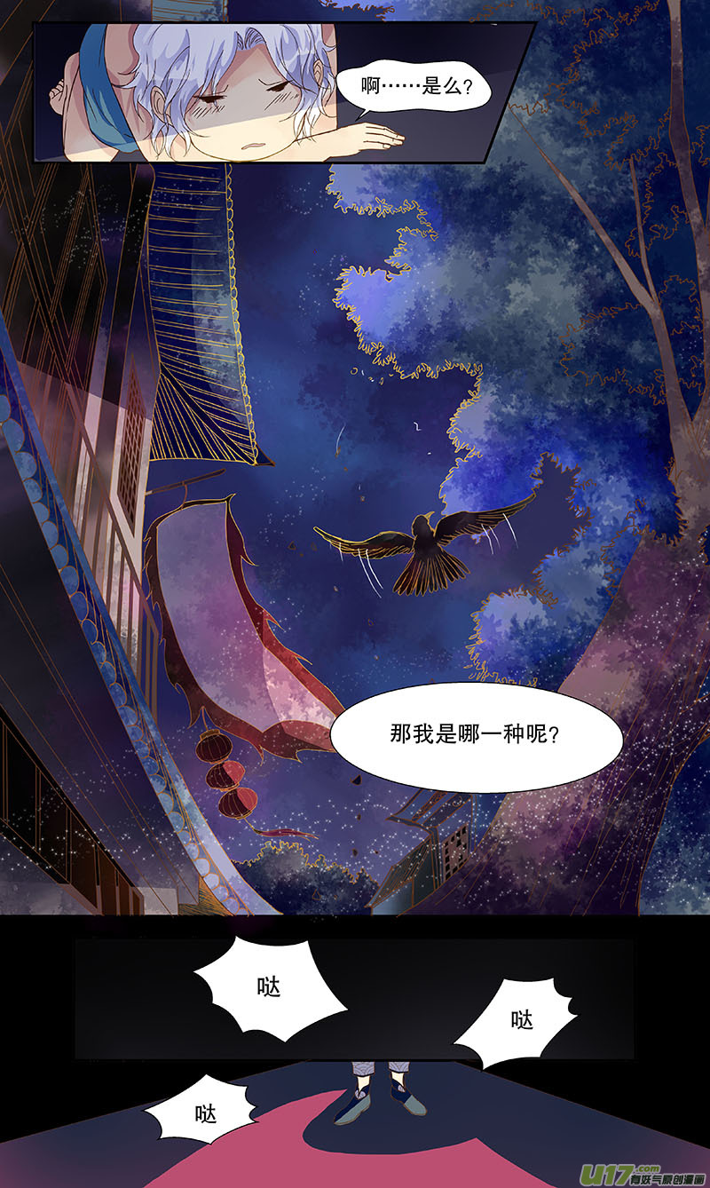 《奇时冥师》第五十一回（上） 冲突 第6页