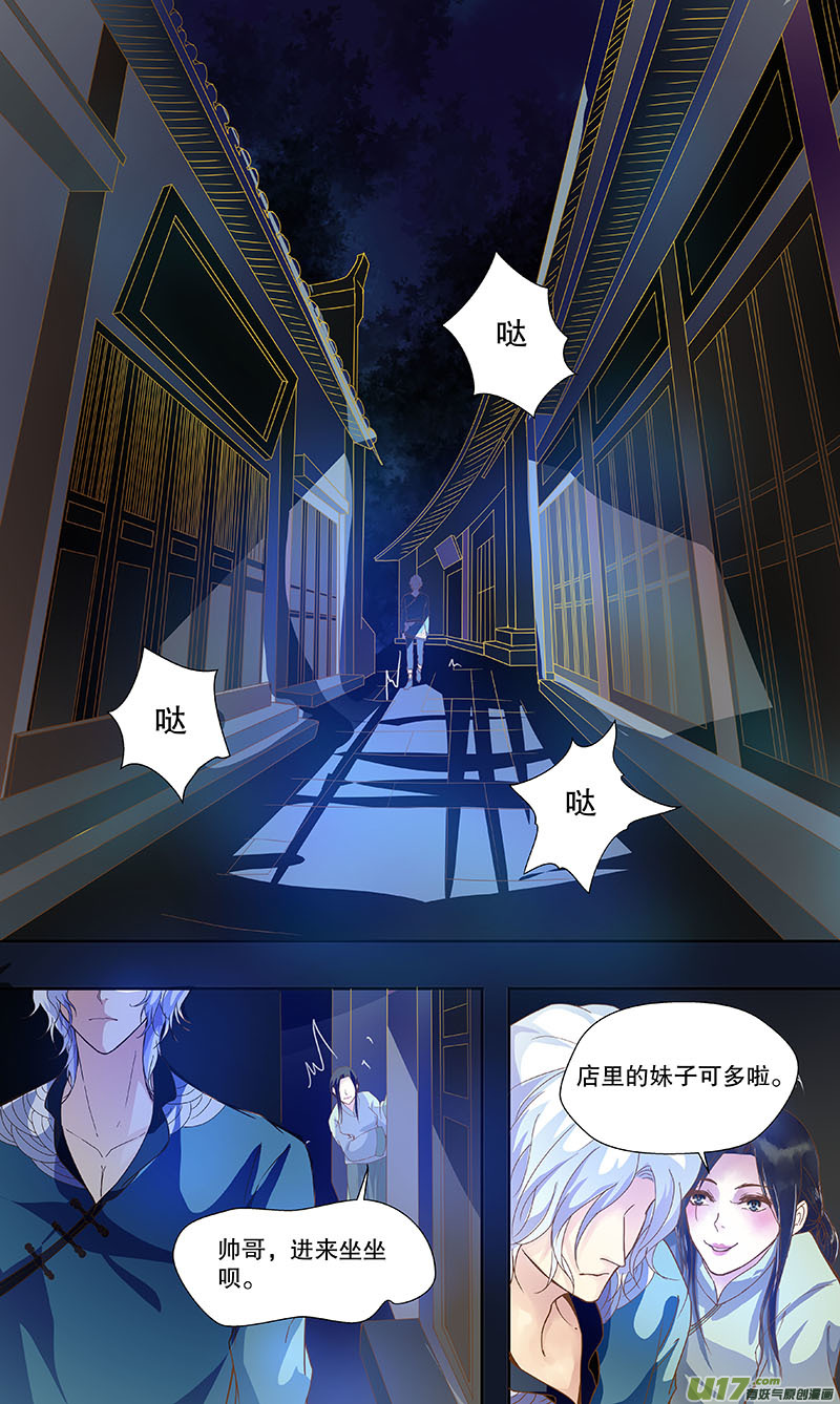 《奇时冥师》第五十一回（上） 冲突 第7页