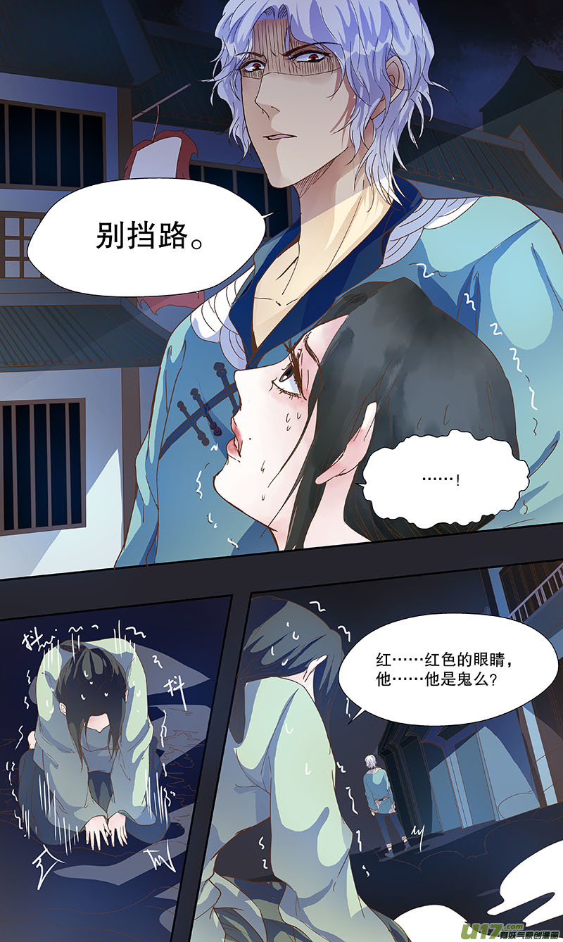 《奇时冥师》第五十一回（上） 冲突 第8页