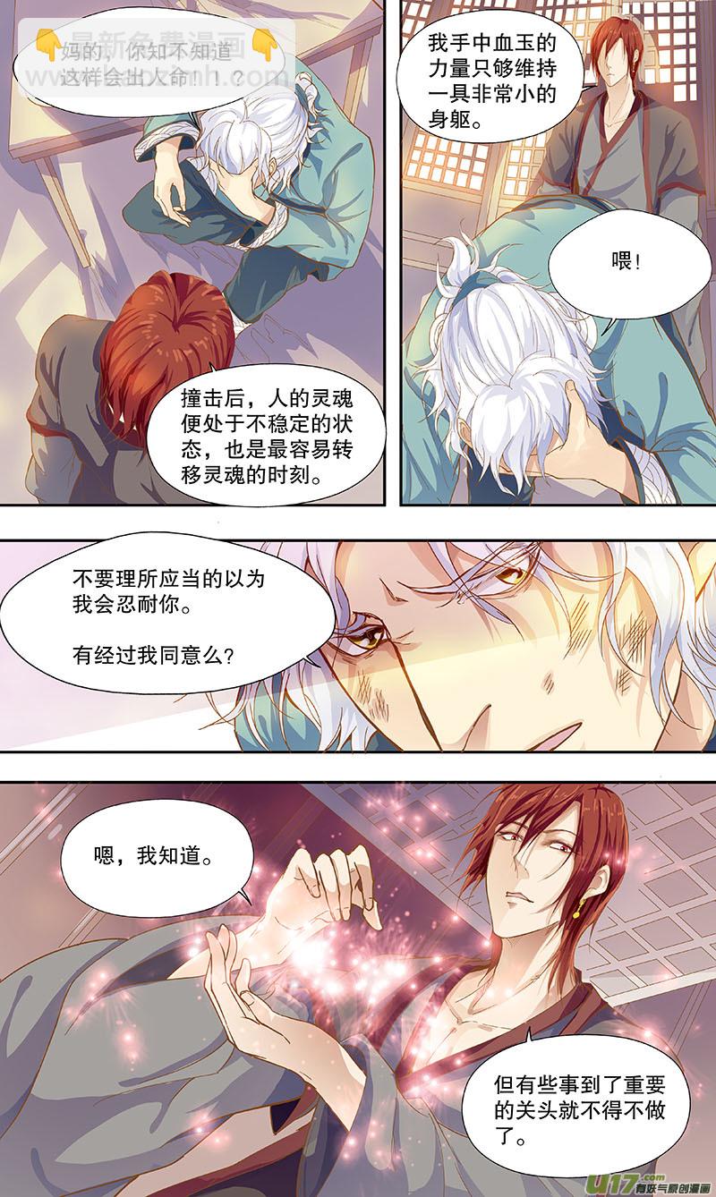 《奇时冥师》第五十回 如影随形 第3页
