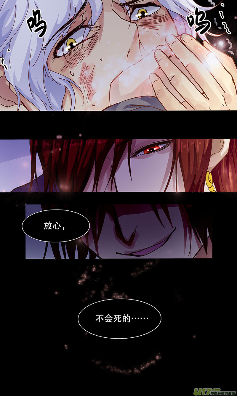《奇时冥师》第五十回 如影随形 第5页