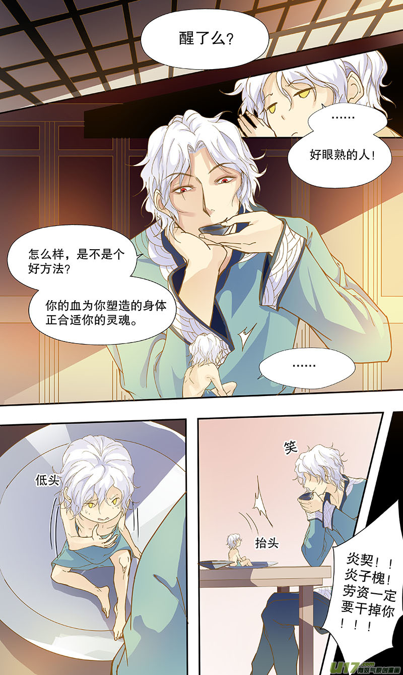 《奇时冥师》第五十回 如影随形 第6页