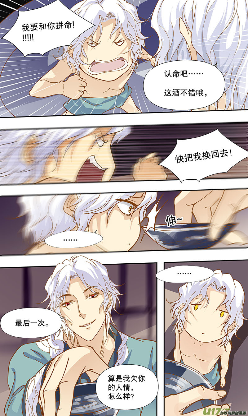 《奇时冥师》第五十回 如影随形 第7页