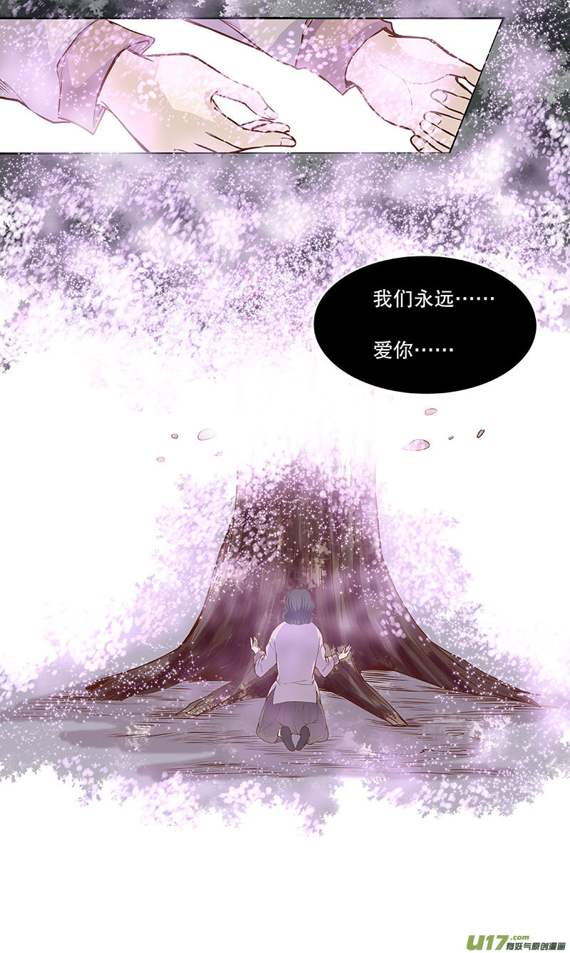 《奇时冥师》第四十八回 白玉楼 第11页