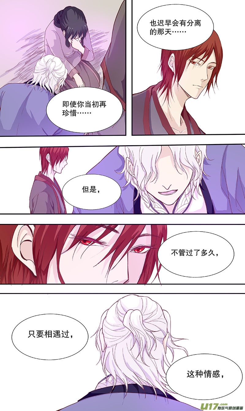 《奇时冥师》第四十八回 白玉楼 第14页