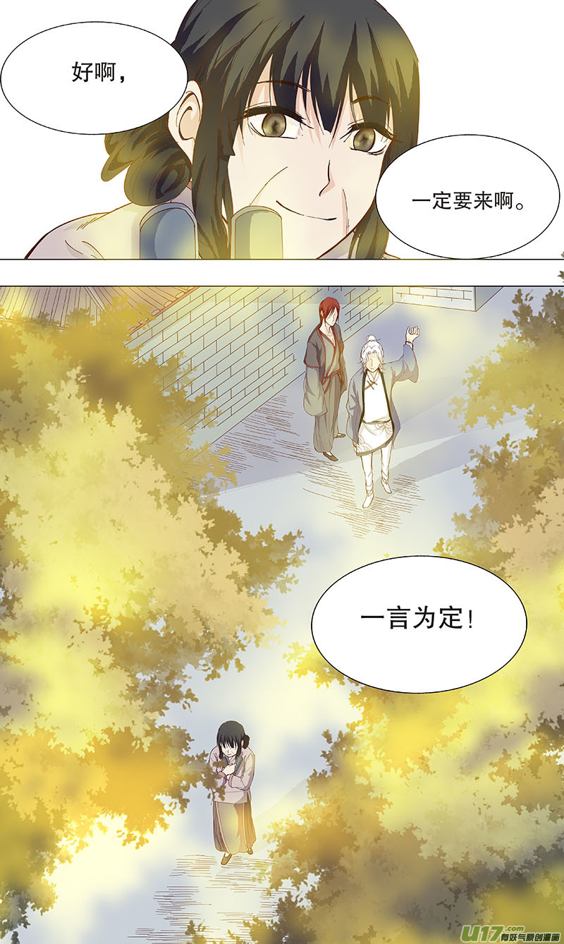《奇时冥师》第四十八回 白玉楼 第17页