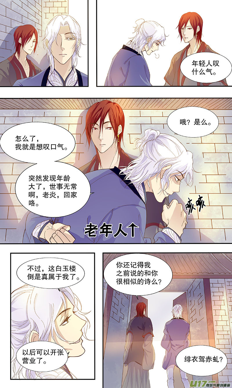 《奇时冥师》第四十八回 白玉楼 第18页