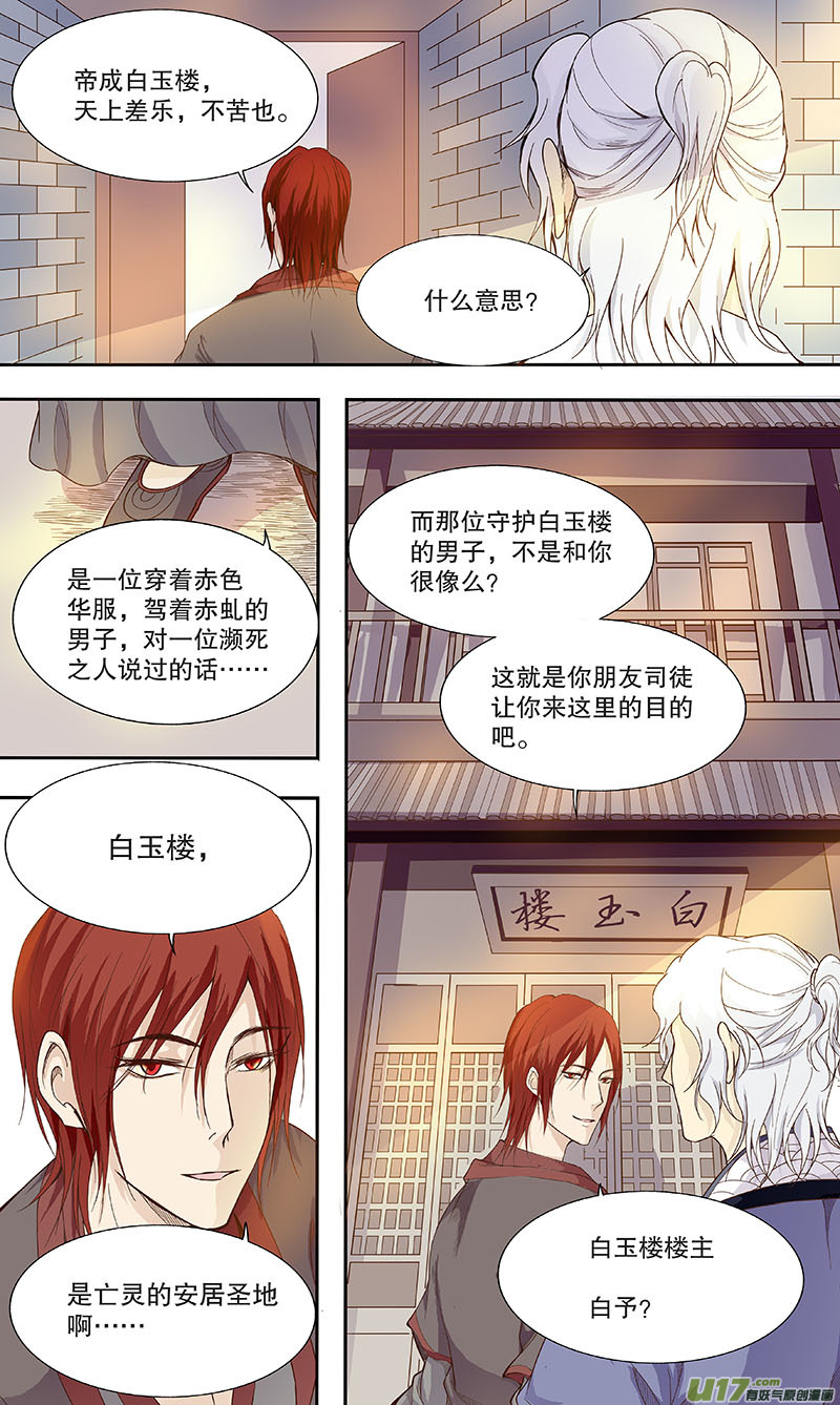 《奇时冥师》第四十八回 白玉楼 第19页