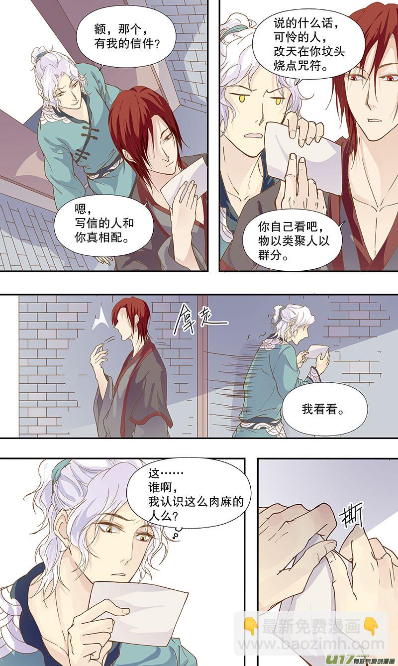 《奇时冥师》第四十九 对君酌酒 第10页