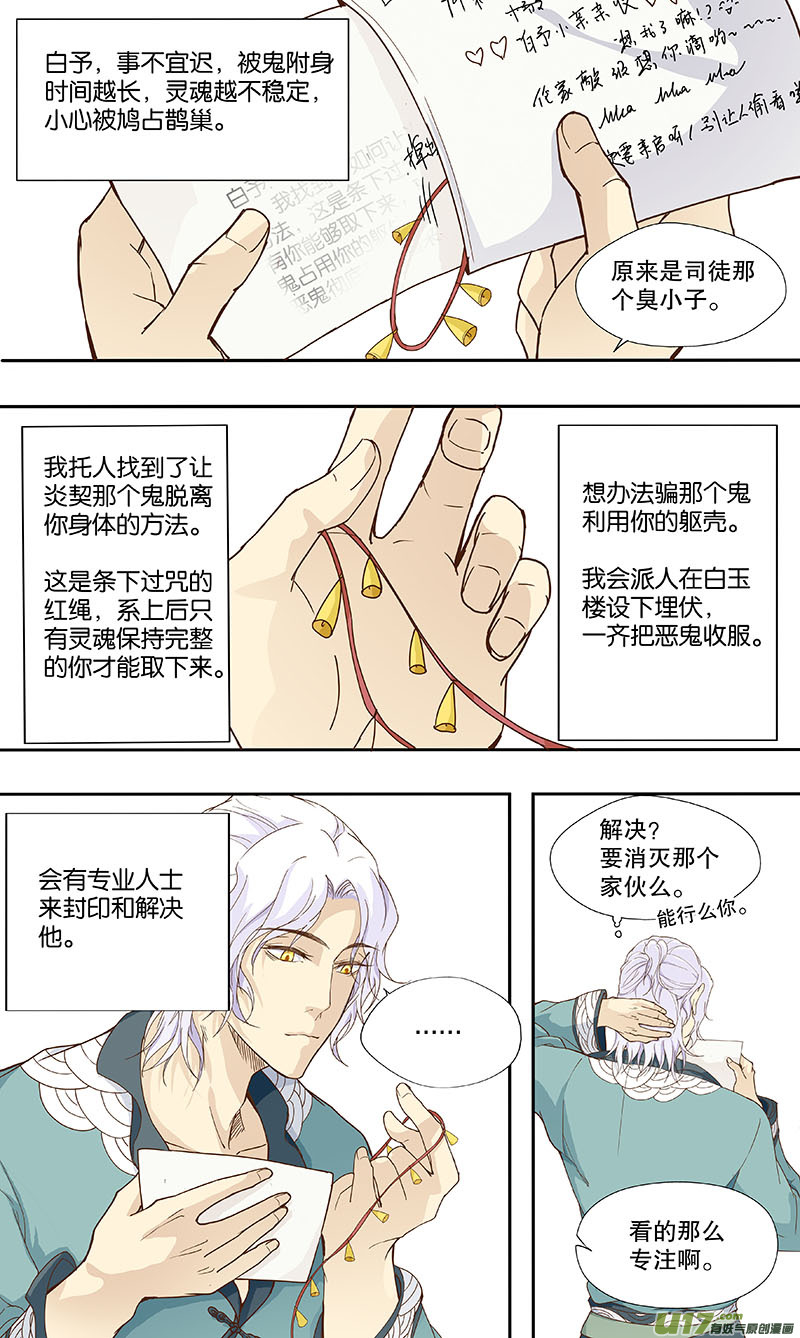 《奇时冥师》第四十九 对君酌酒 第11页