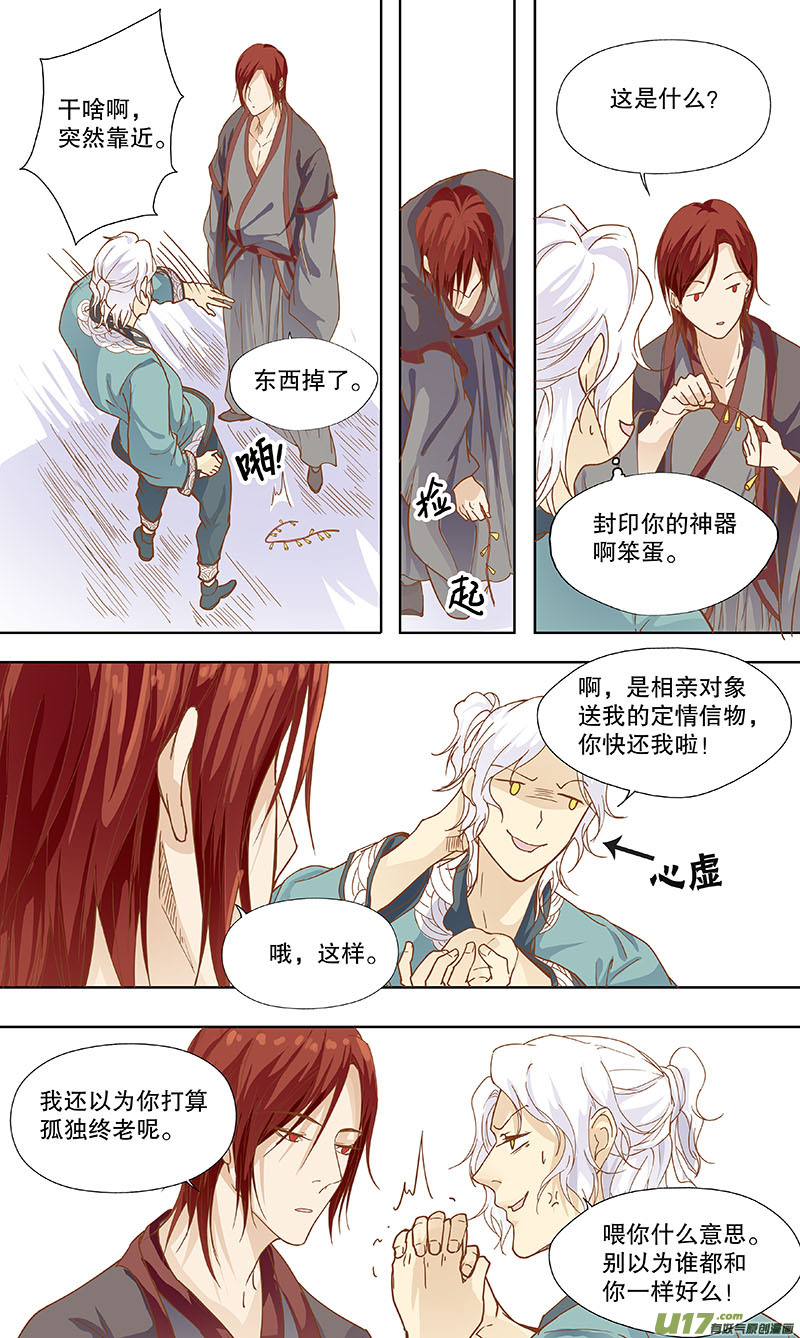 《奇时冥师》第四十九 对君酌酒 第12页