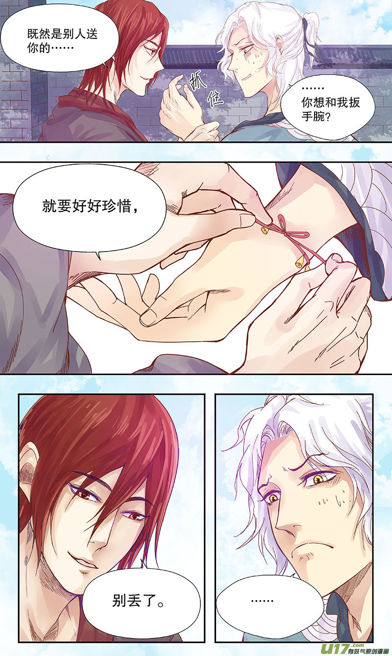 《奇时冥师》第四十九 对君酌酒 第13页
