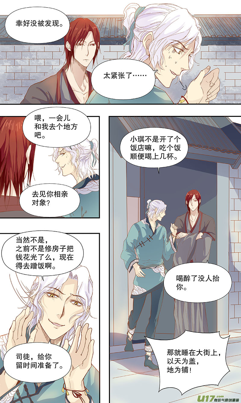 《奇时冥师》第四十九 对君酌酒 第14页