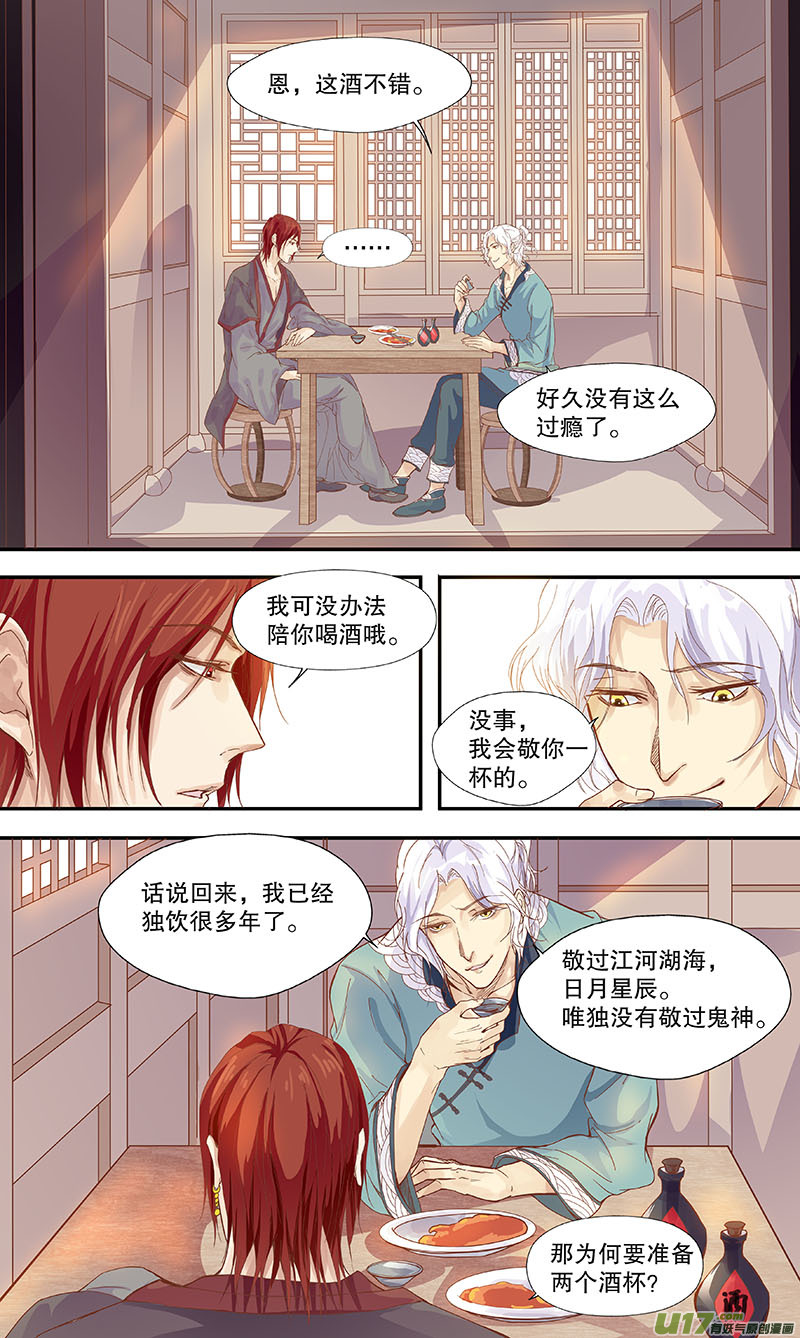 《奇时冥师》第四十九 对君酌酒 第16页