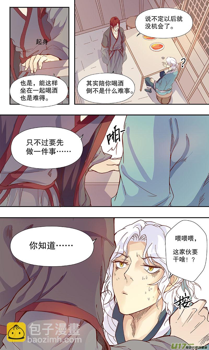《奇时冥师》第四十九 对君酌酒 第18页