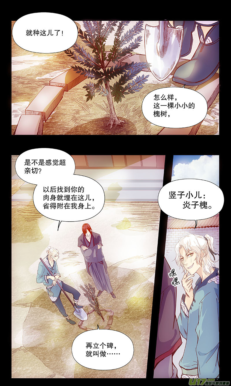 《奇时冥师》第四十九 对君酌酒 第2页