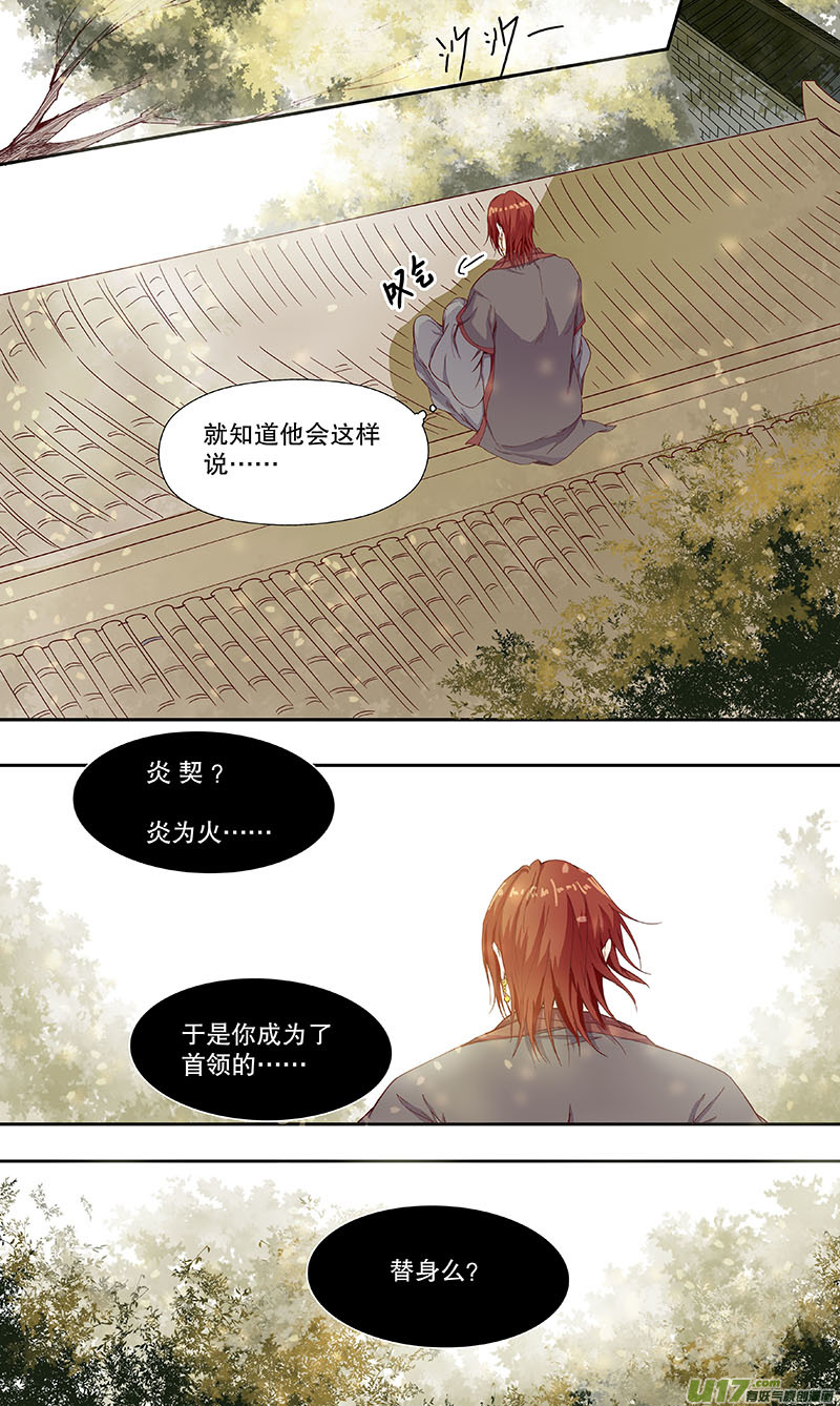 《奇时冥师》第四十九 对君酌酒 第3页