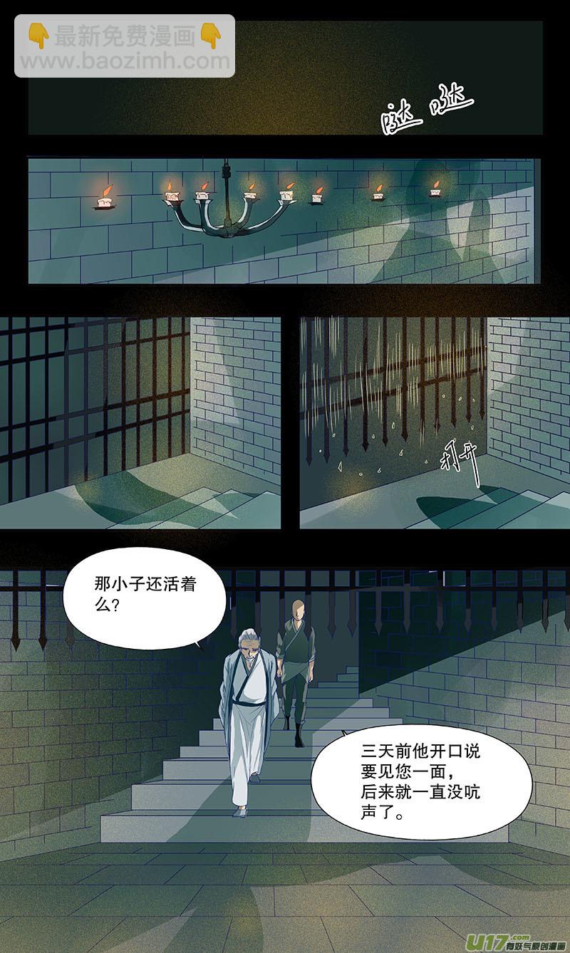 《奇时冥师》第四十九 对君酌酒 第4页