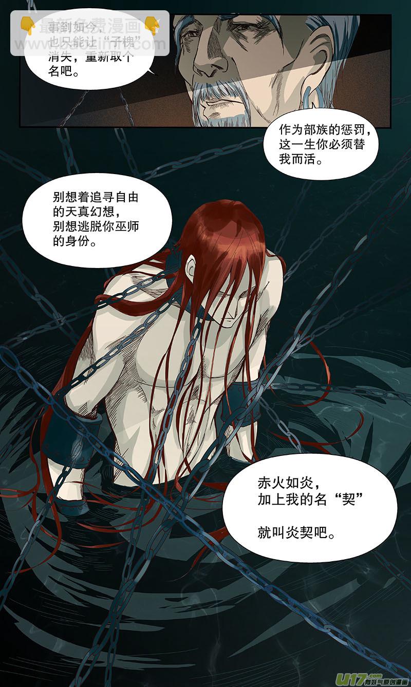 《奇时冥师》第四十九 对君酌酒 第7页