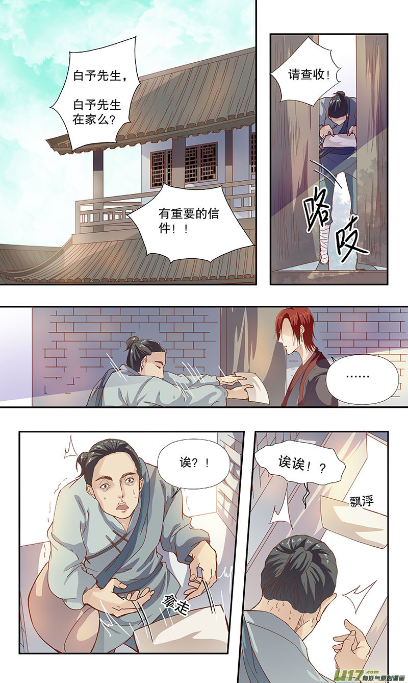 《奇时冥师》第四十九 对君酌酒 第8页
