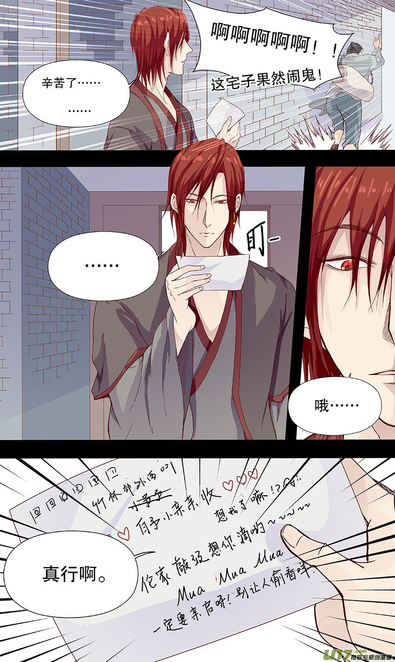 《奇时冥师》第四十九 对君酌酒 第9页