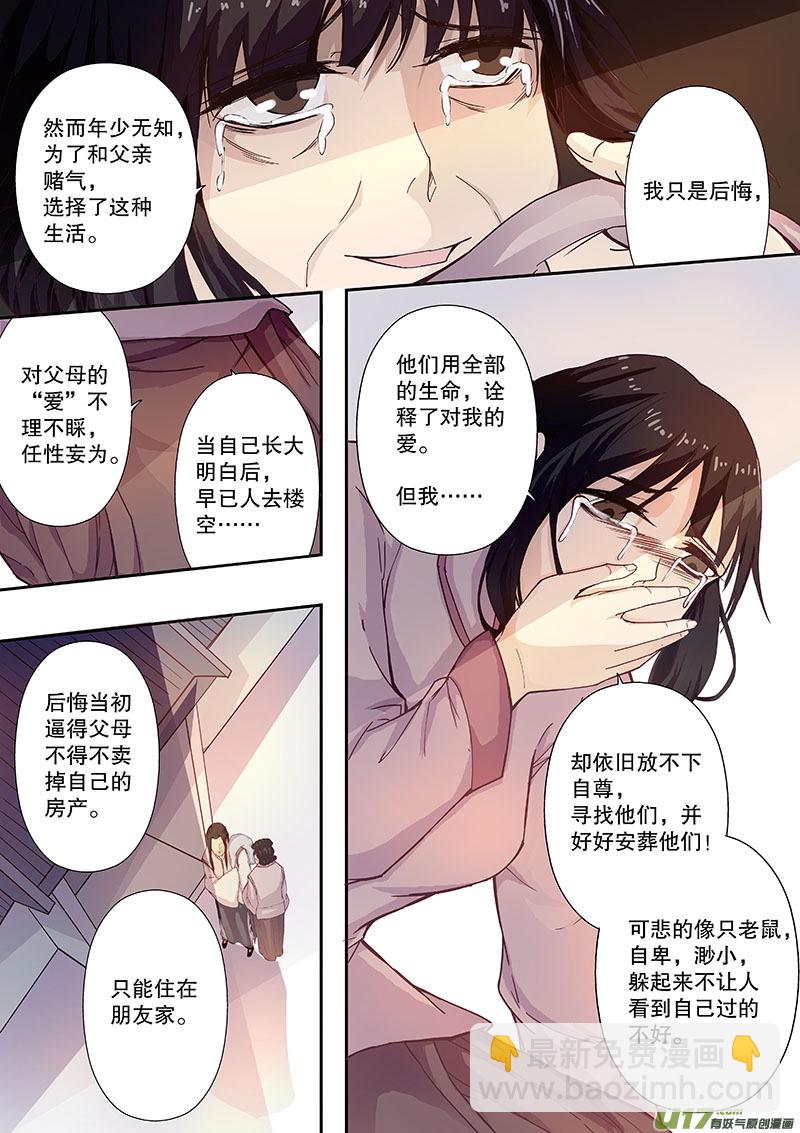 《奇时冥师》第四十五回（下）相似的事实 第11页