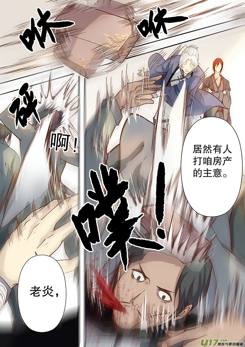 《奇时冥师》第四十五回（下）相似的事实 第14页