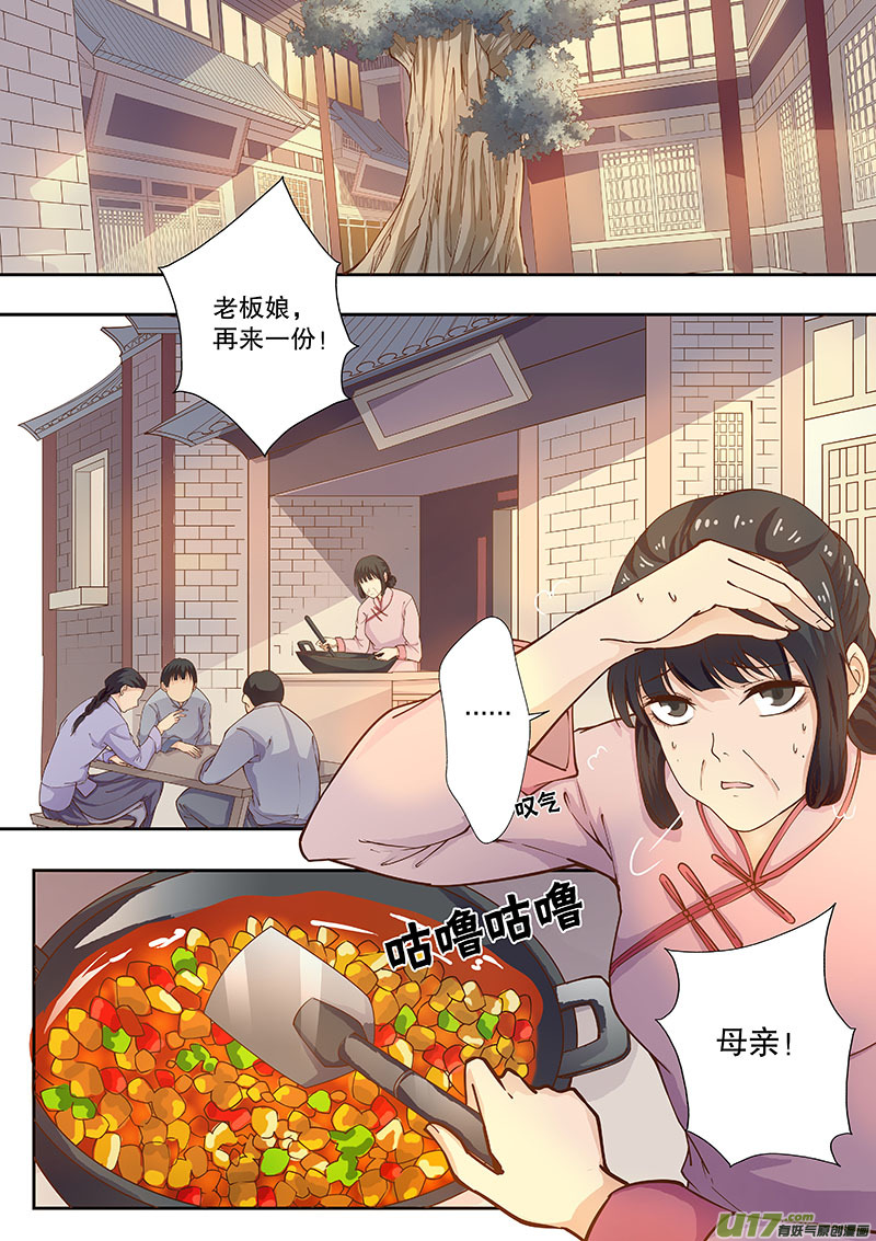 《奇时冥师》第四十五回（下）相似的事实 第2页