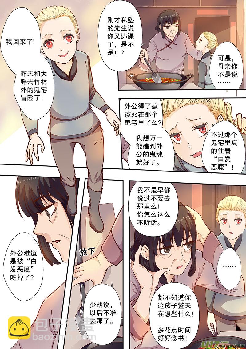 《奇时冥师》第四十五回（下）相似的事实 第3页
