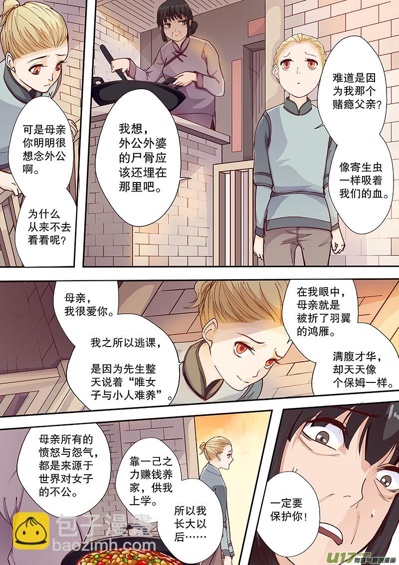 《奇时冥师》第四十五回（下）相似的事实 第4页