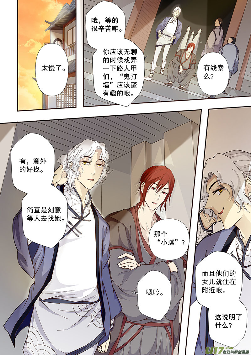 《奇时冥师》第四十五回（上） 相似的事实 第2页