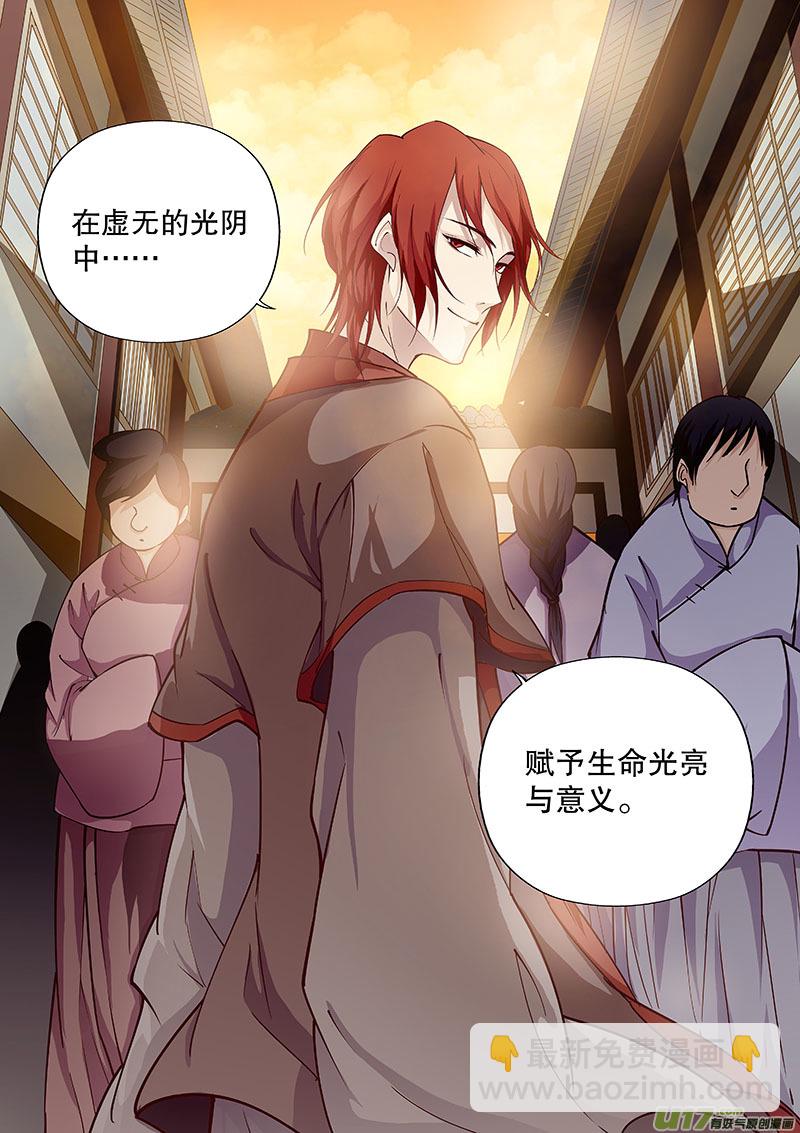 《奇时冥师》第四十五回（上） 相似的事实 第4页