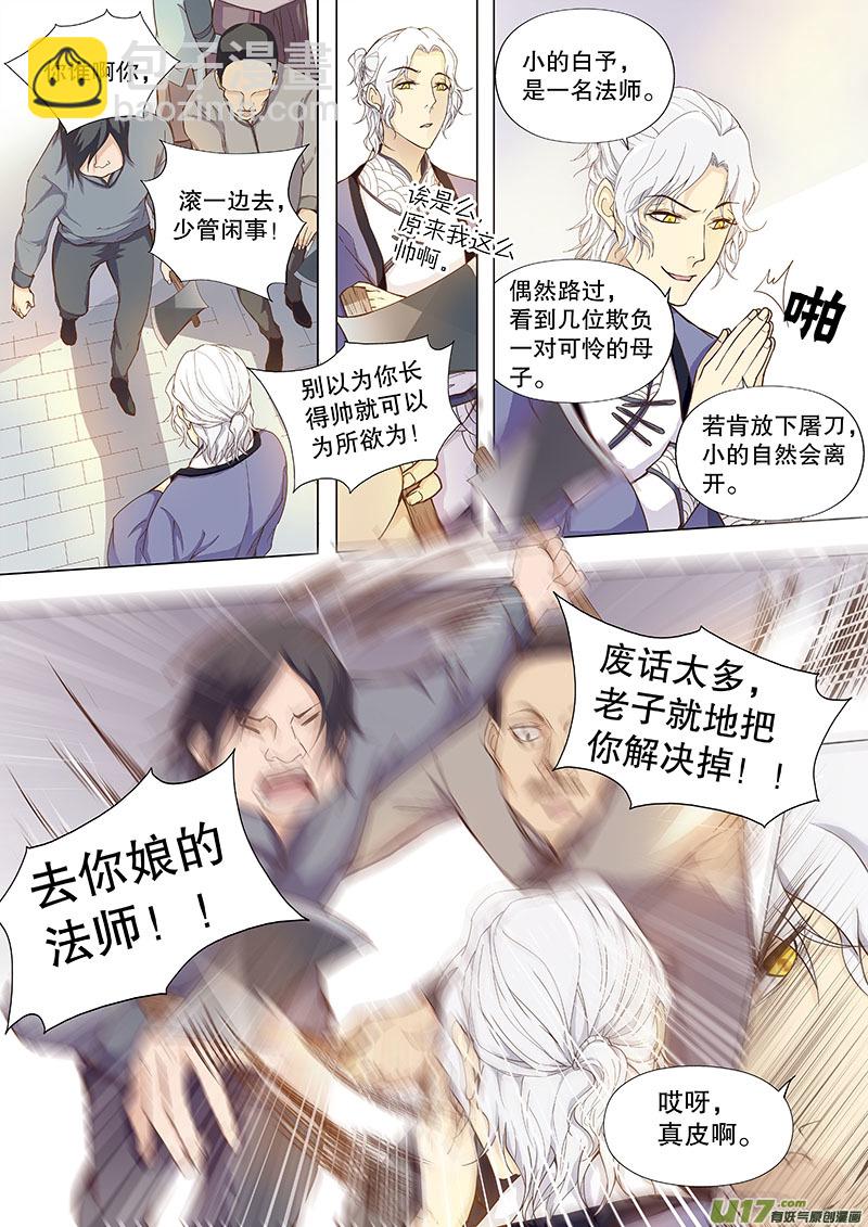 《奇时冥师》第四十六回槐 第3页
