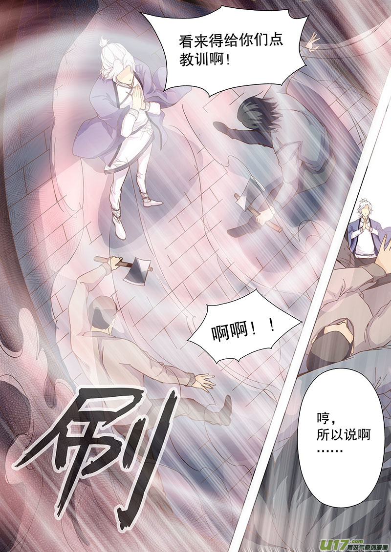 《奇时冥师》第四十六回槐 第4页