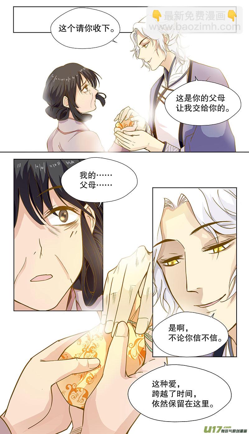 《奇时冥师》第四十六回槐 第7页