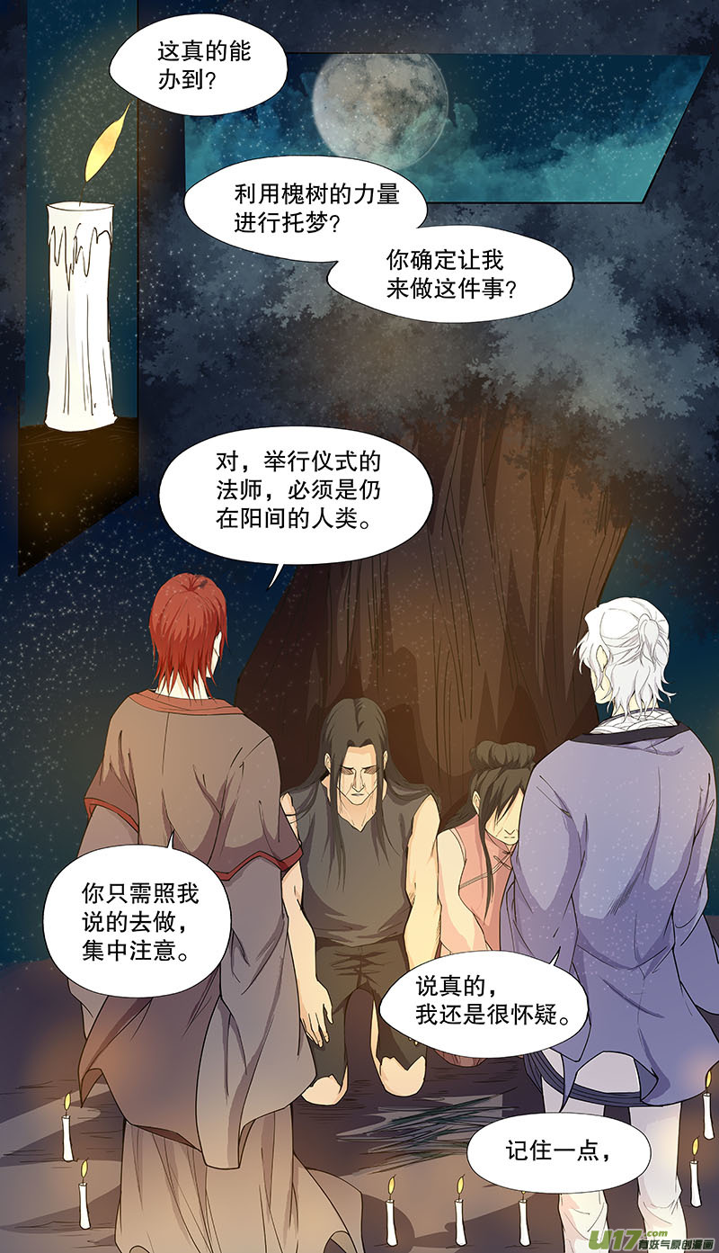 《奇时冥师》第四十六回槐 第9页