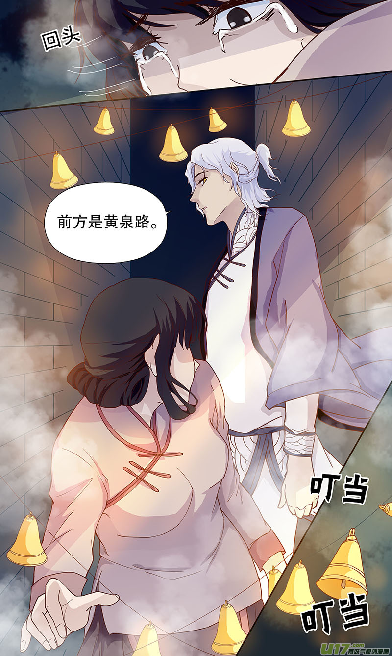《奇时冥师》第四十七回 托梦 第12页