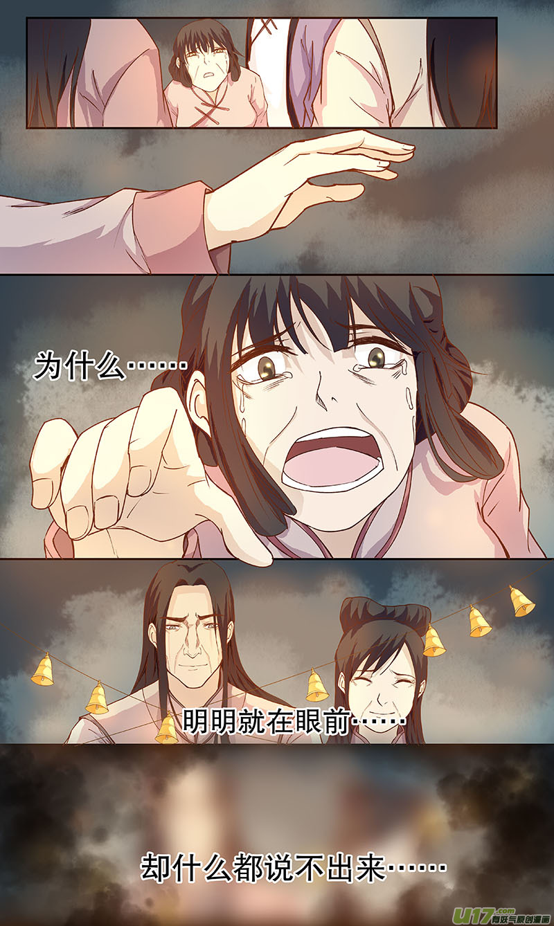 《奇时冥师》第四十七回 托梦 第13页