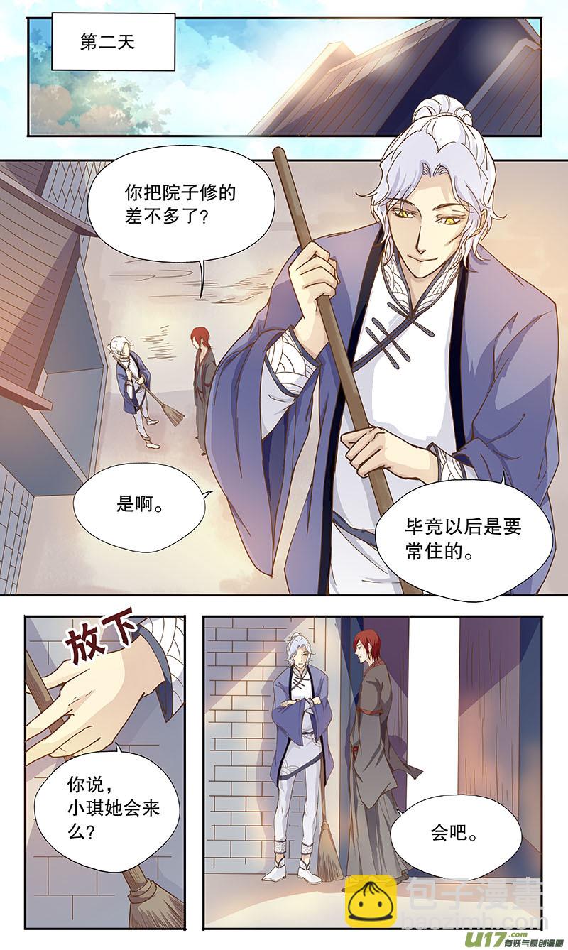 《奇时冥师》第四十七回 托梦 第14页